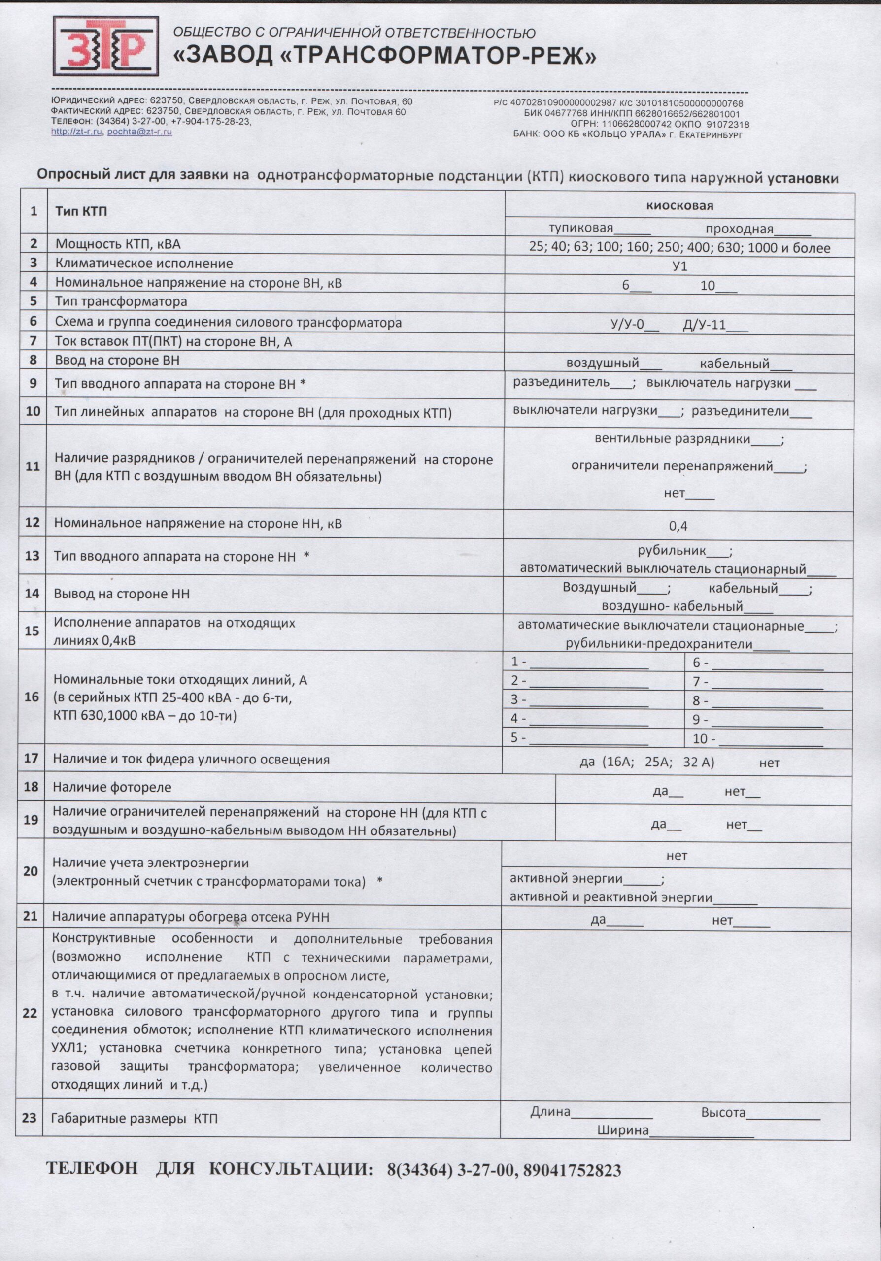 Договор аренды тп с трансформатором образец